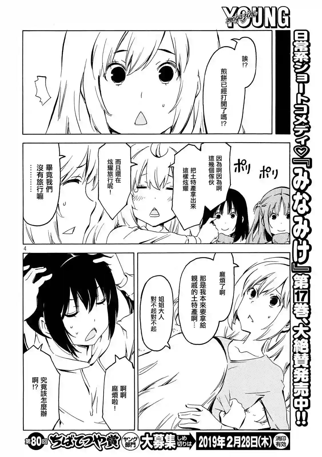 南家三姐妹第349话