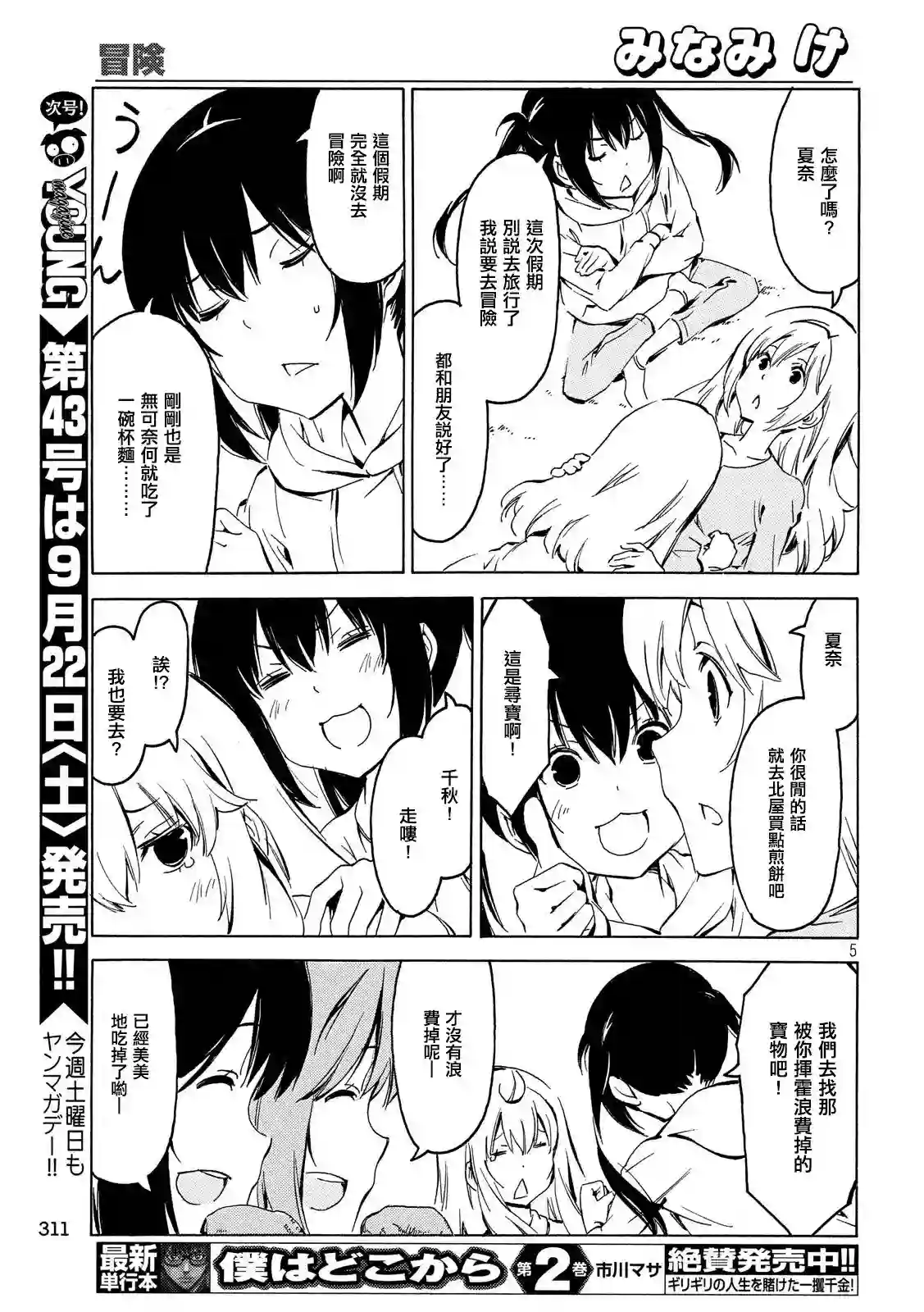 南家三姐妹第349话