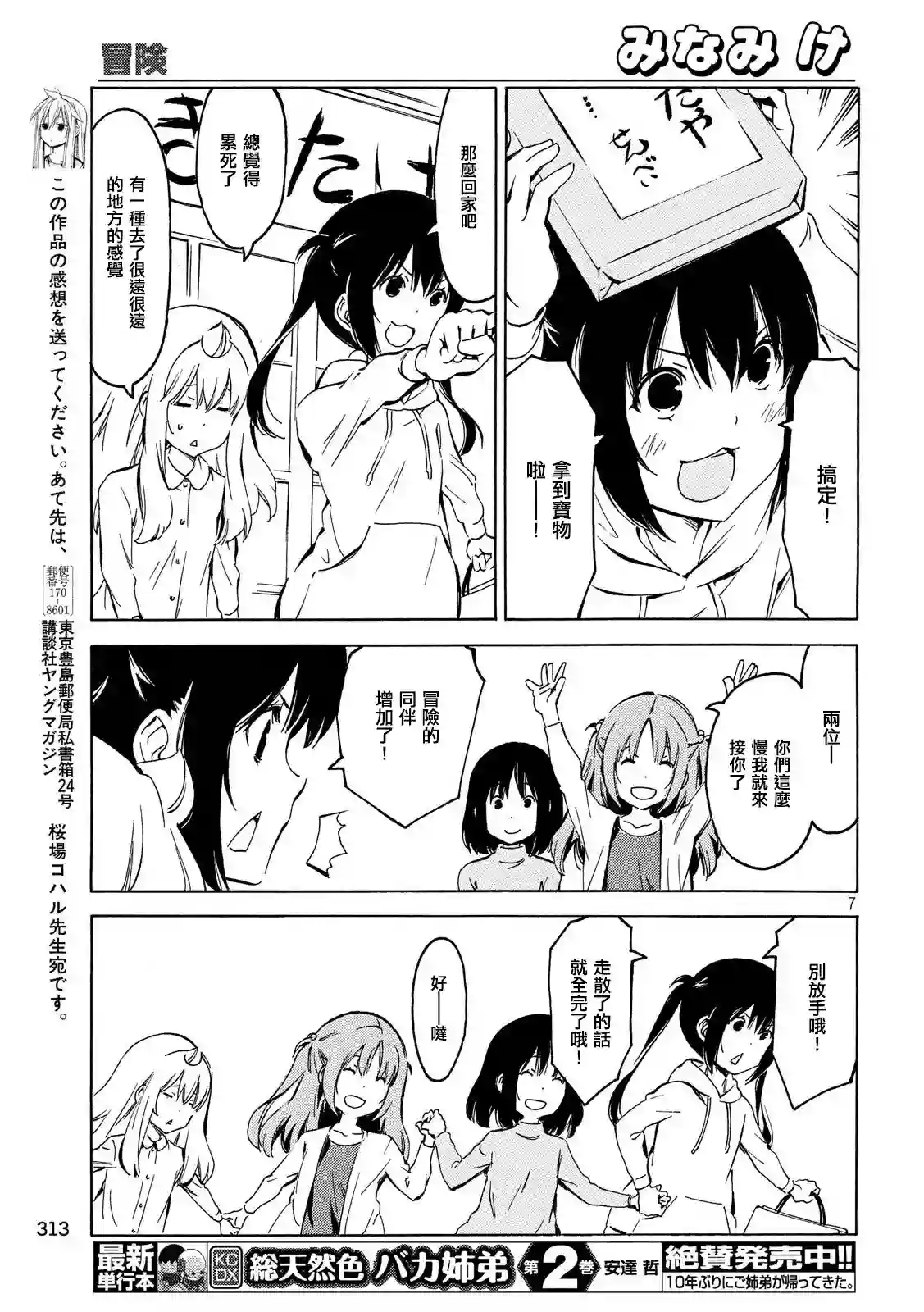 南家三姐妹第349话