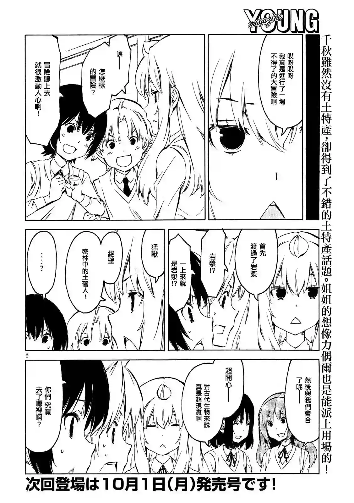 南家三姐妹第349话