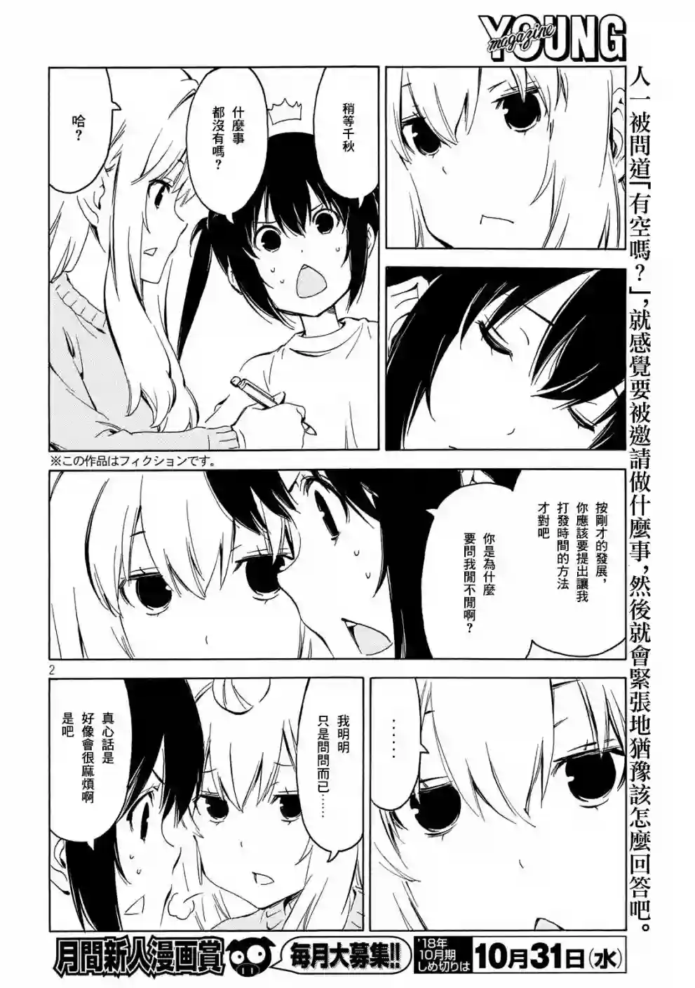 南家三姐妹第350话