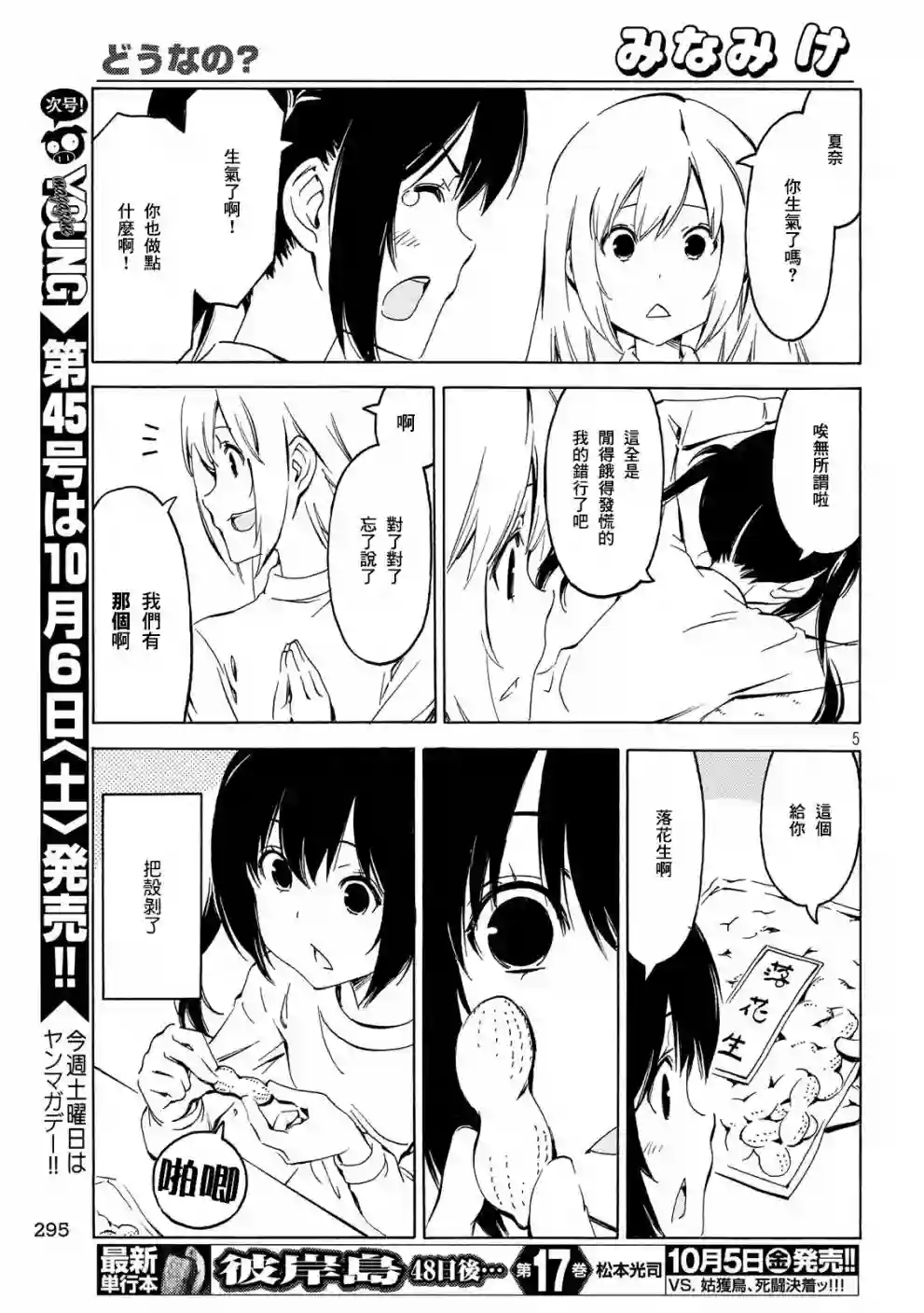 南家三姐妹第350话