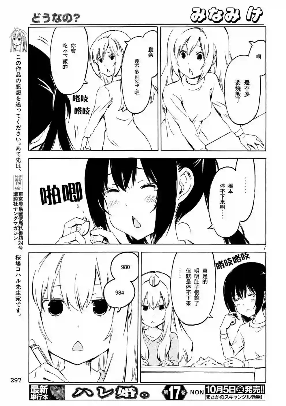 南家三姐妹第350话