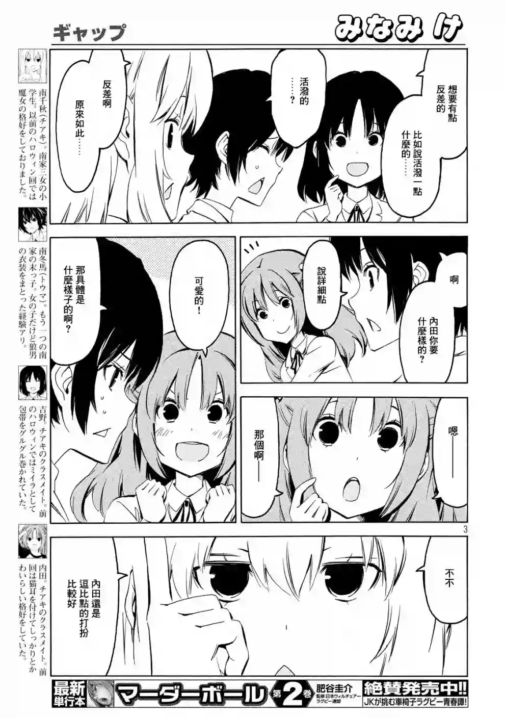 南家三姐妹第351话