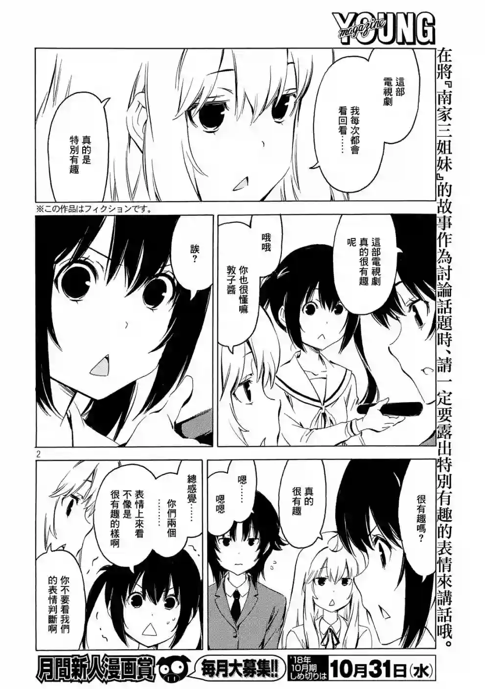 南家三姐妹第352话