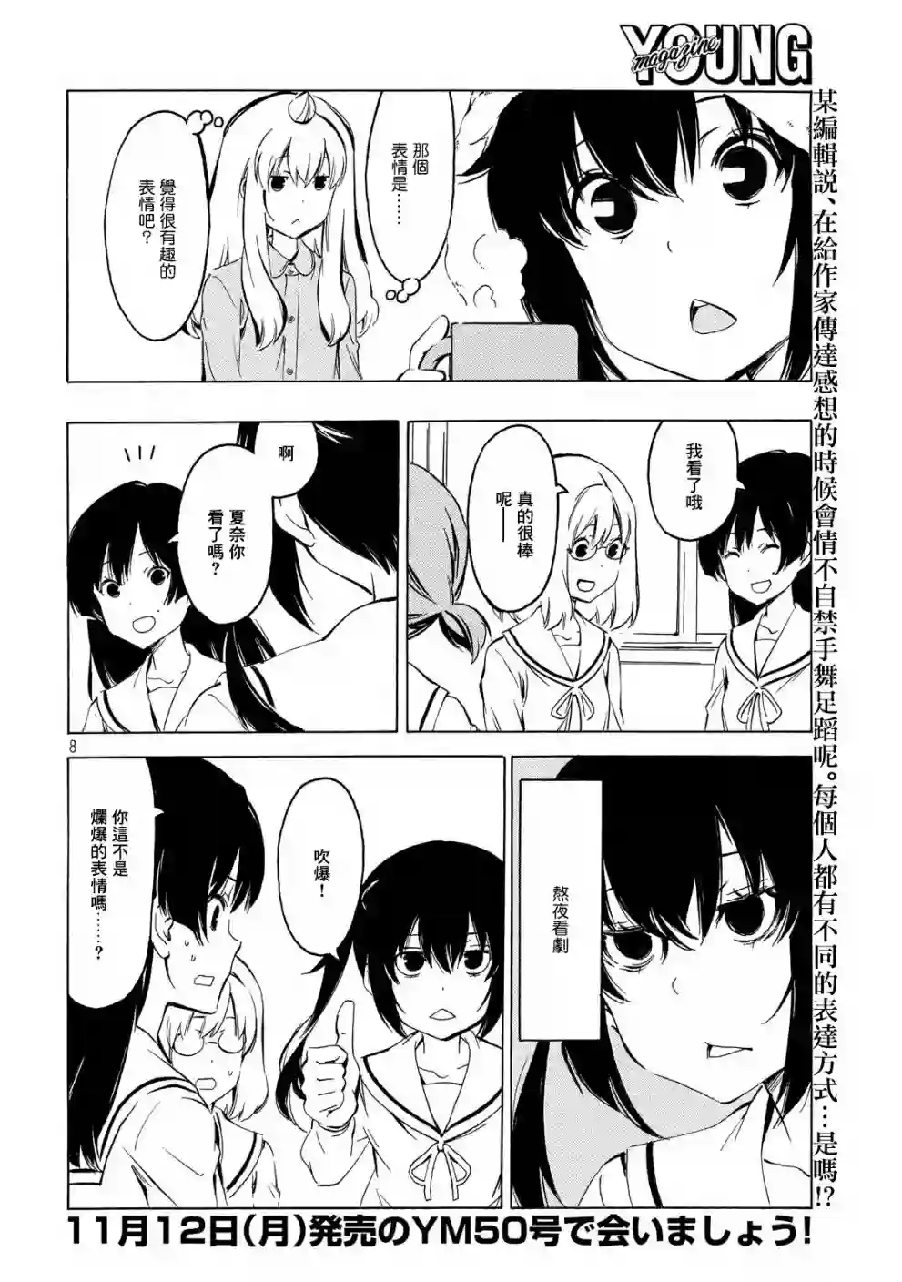 南家三姐妹第352话