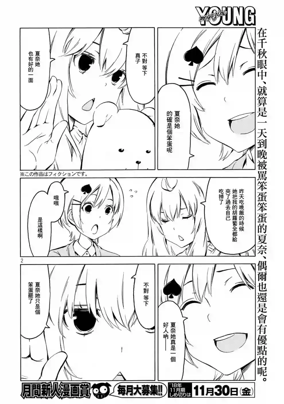 南家三姐妹第353话