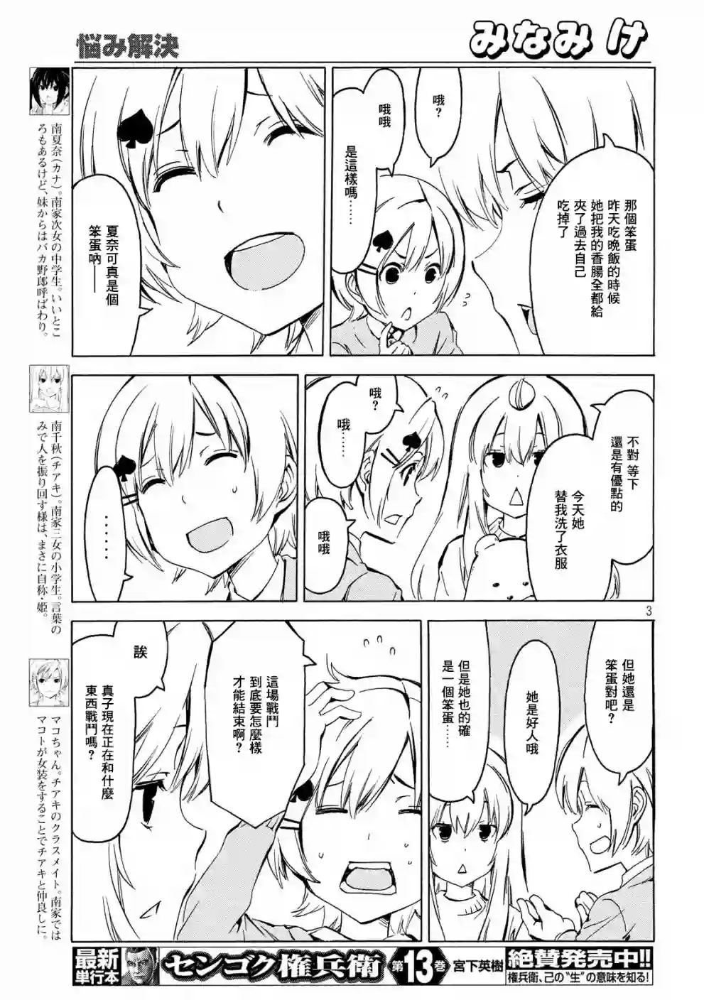 南家三姐妹第353话