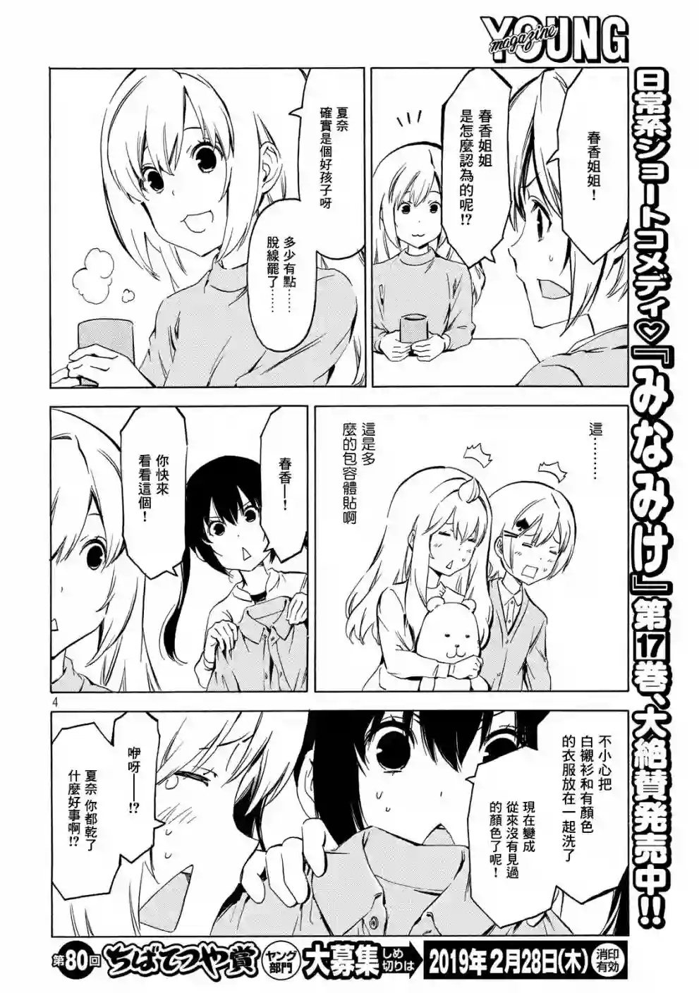 南家三姐妹第353话