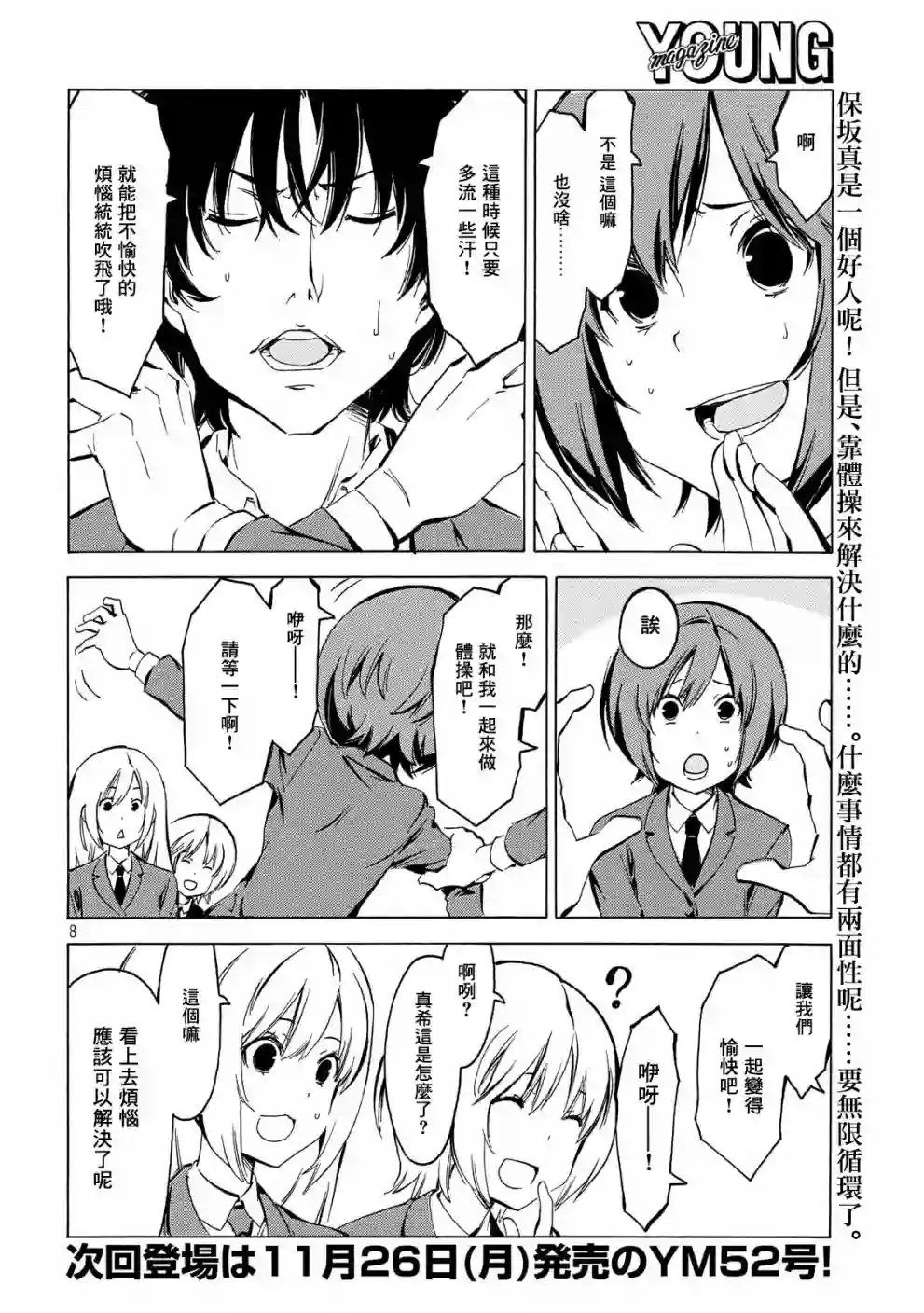 南家三姐妹第353话