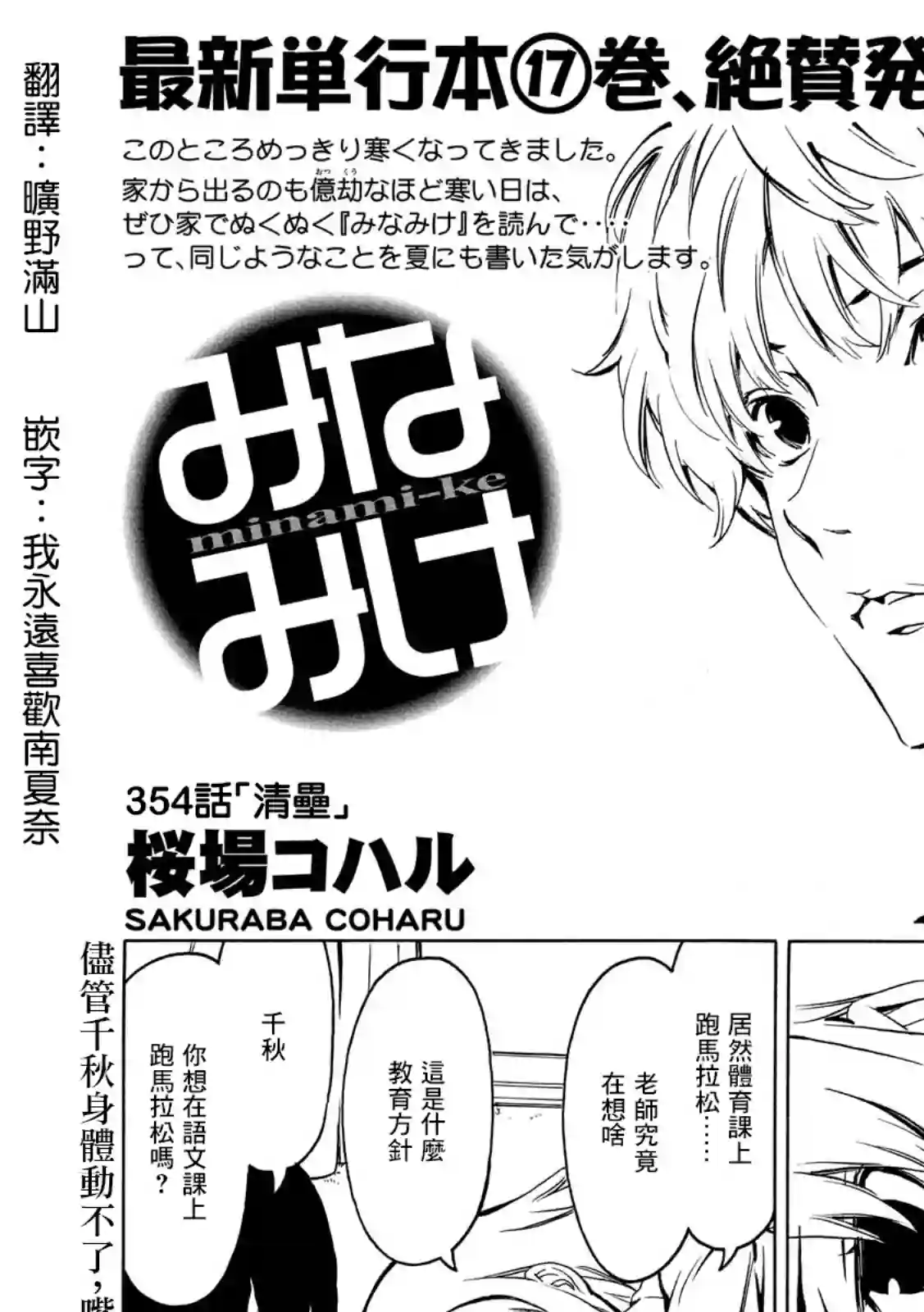 南家三姐妹第354话