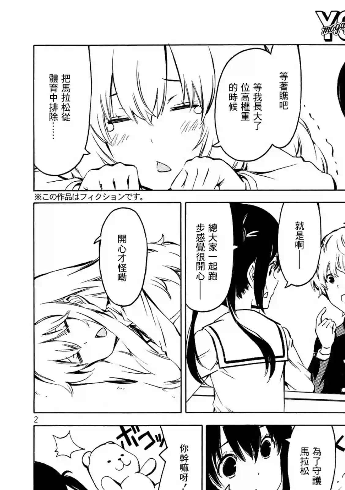 南家三姐妹第354话