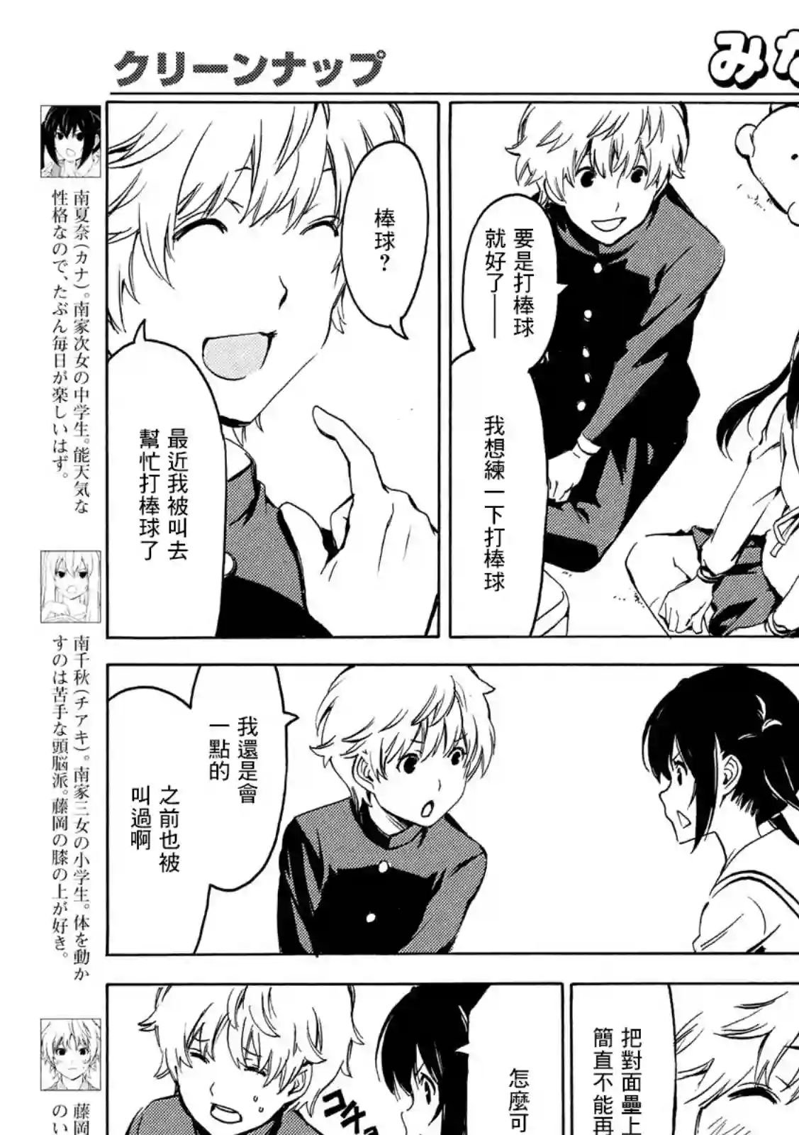 南家三姐妹第354话