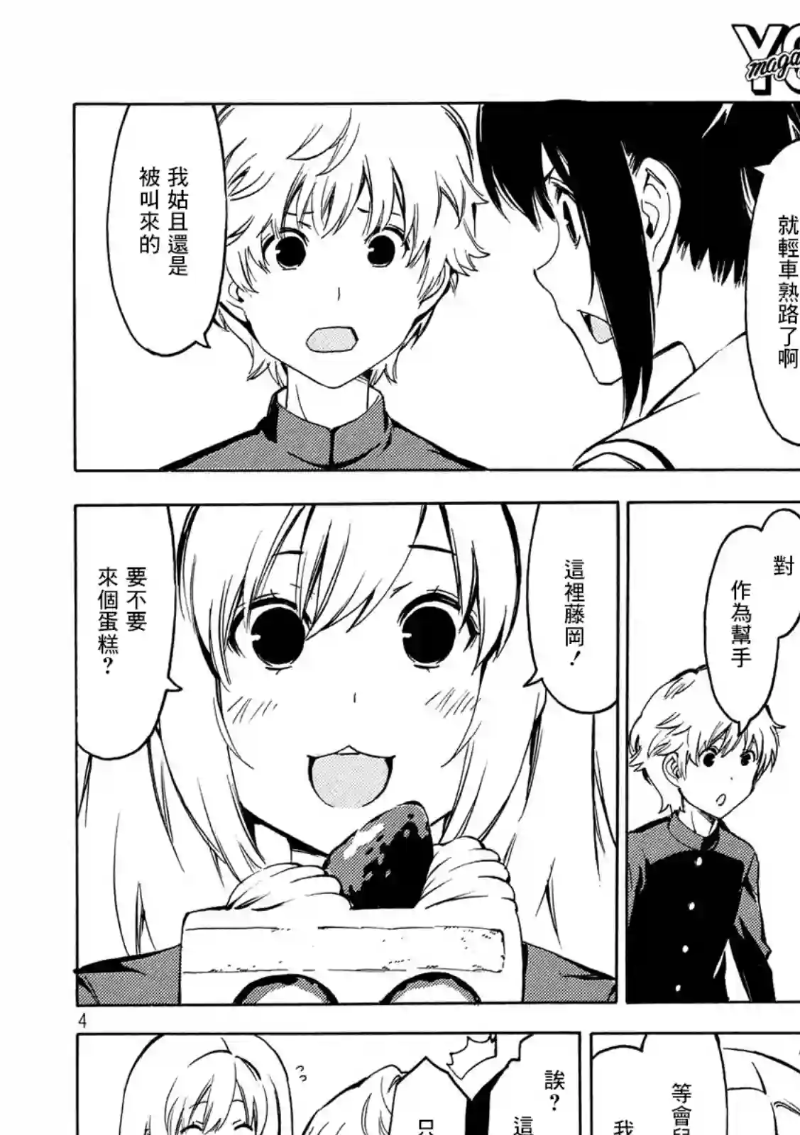 南家三姐妹第354话