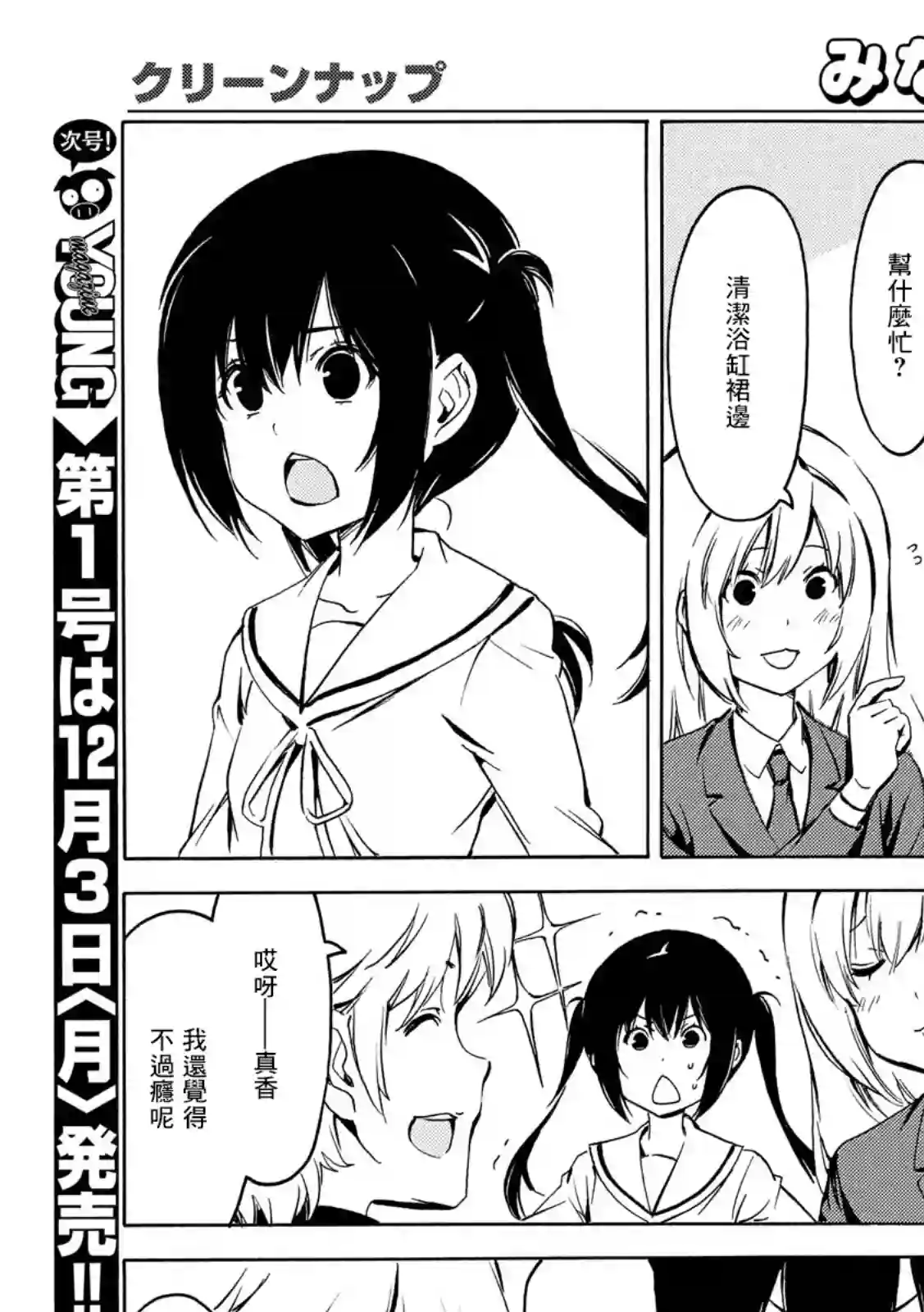 南家三姐妹第354话