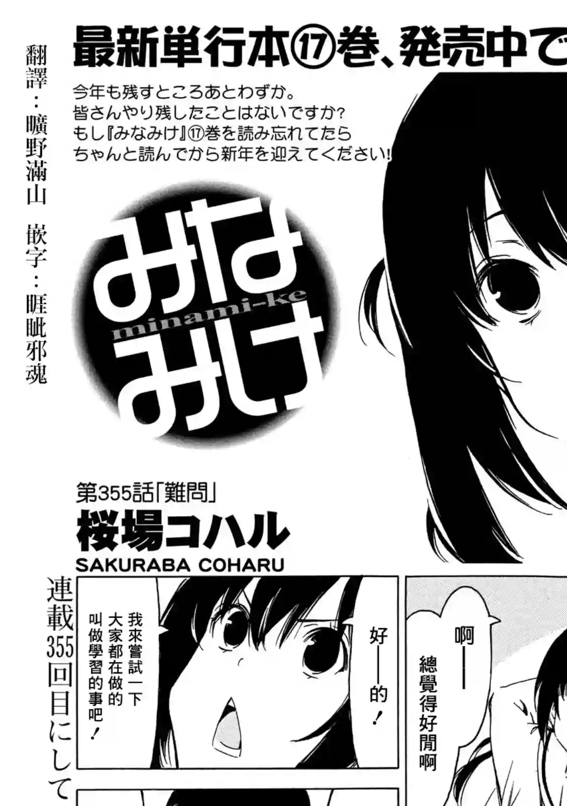 南家三姐妹第355话