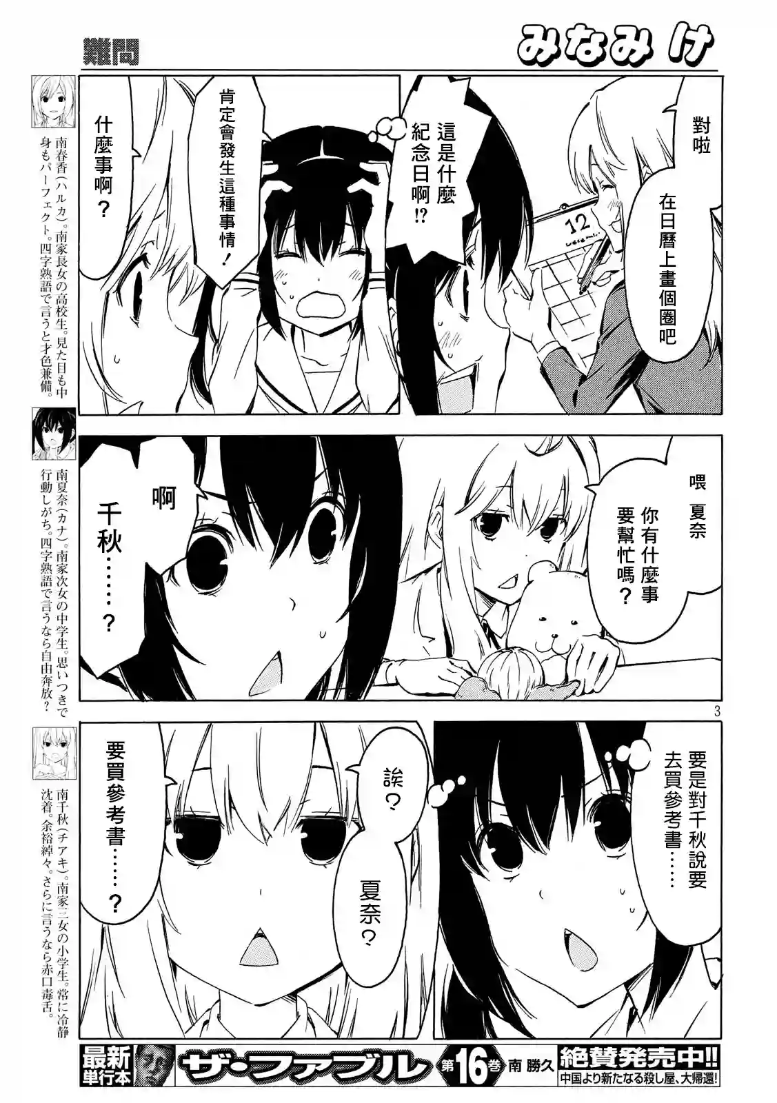 南家三姐妹第355话