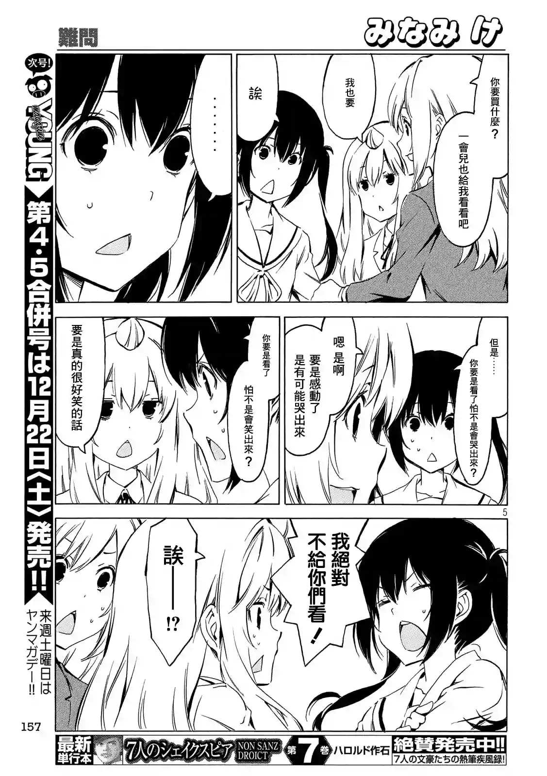 南家三姐妹第355话