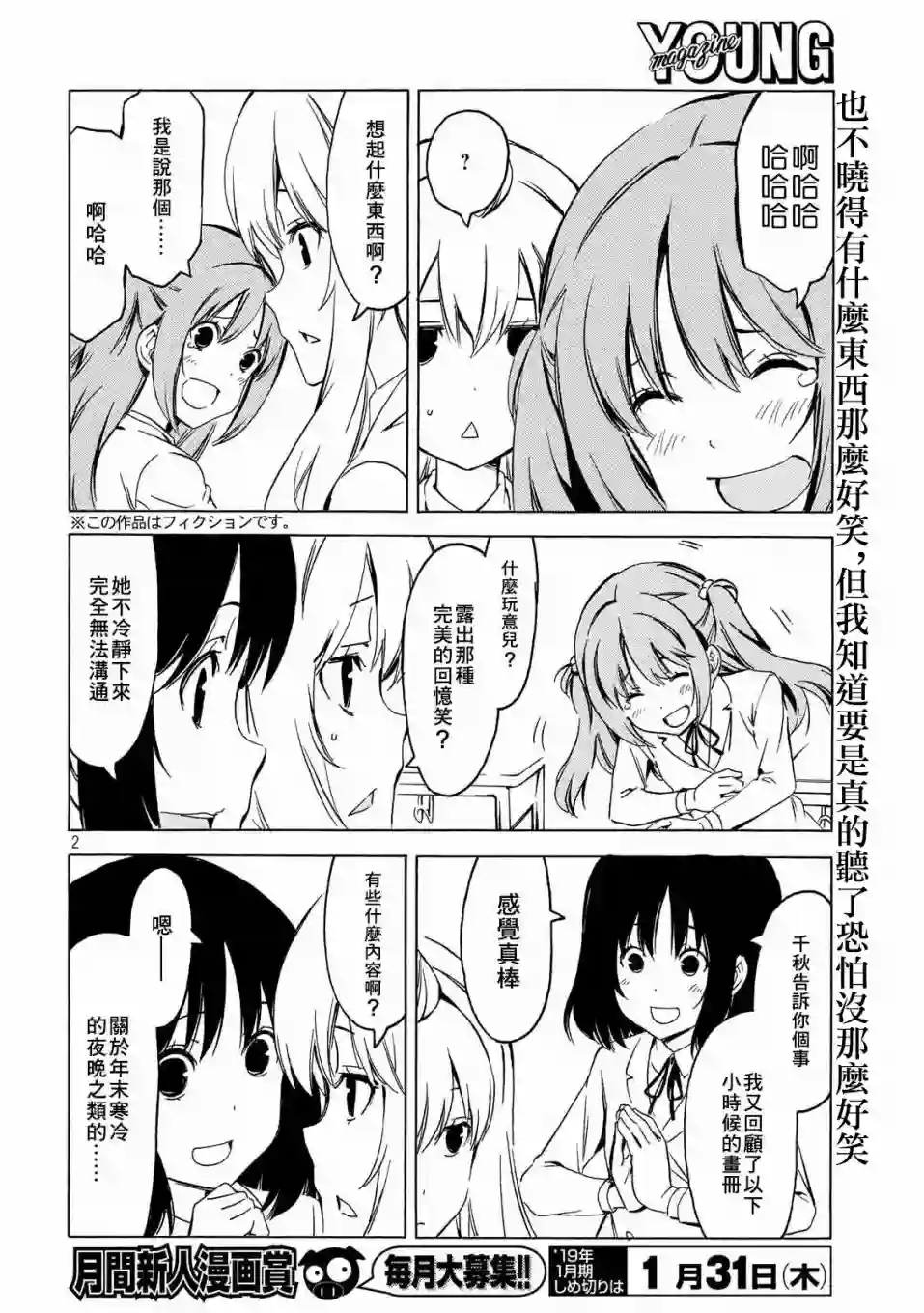 南家三姐妹第356话