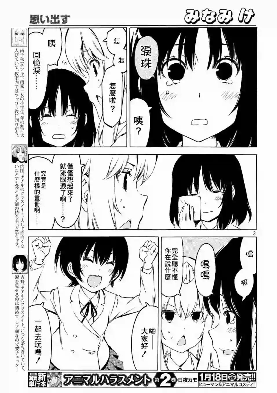 南家三姐妹第356话