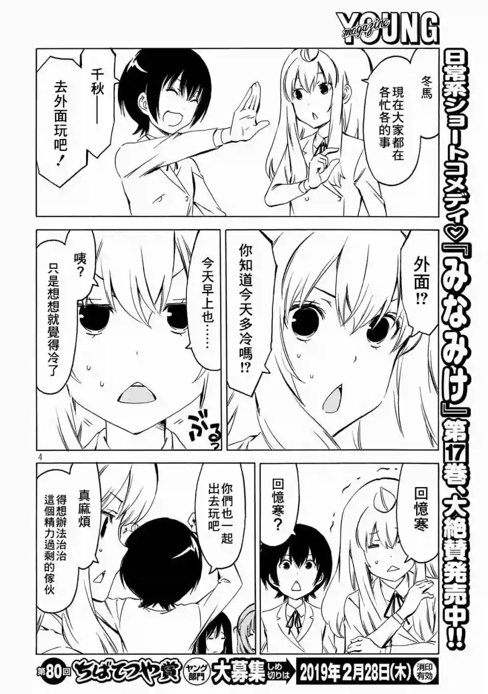 南家三姐妹第356话