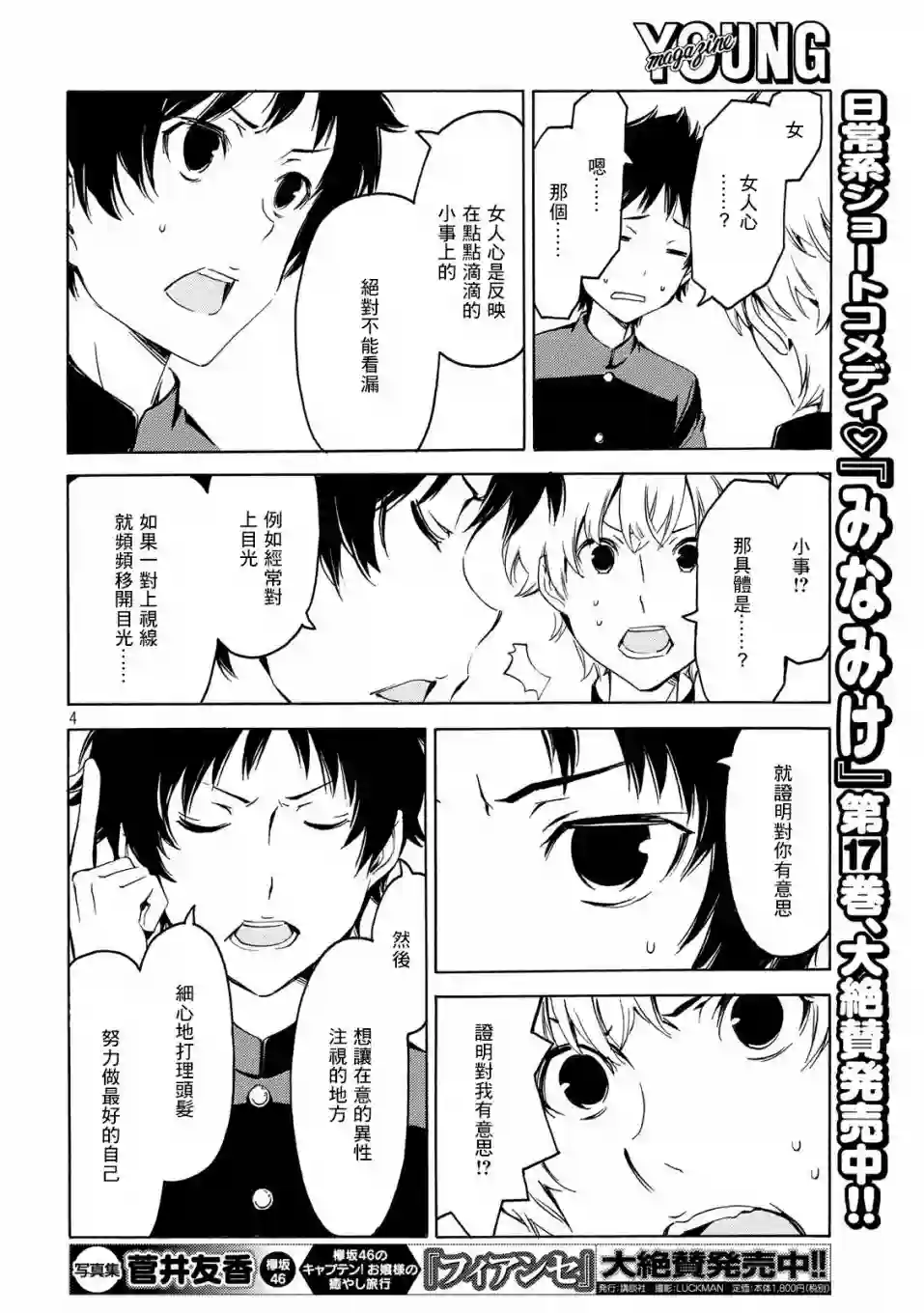 南家三姐妹第357话