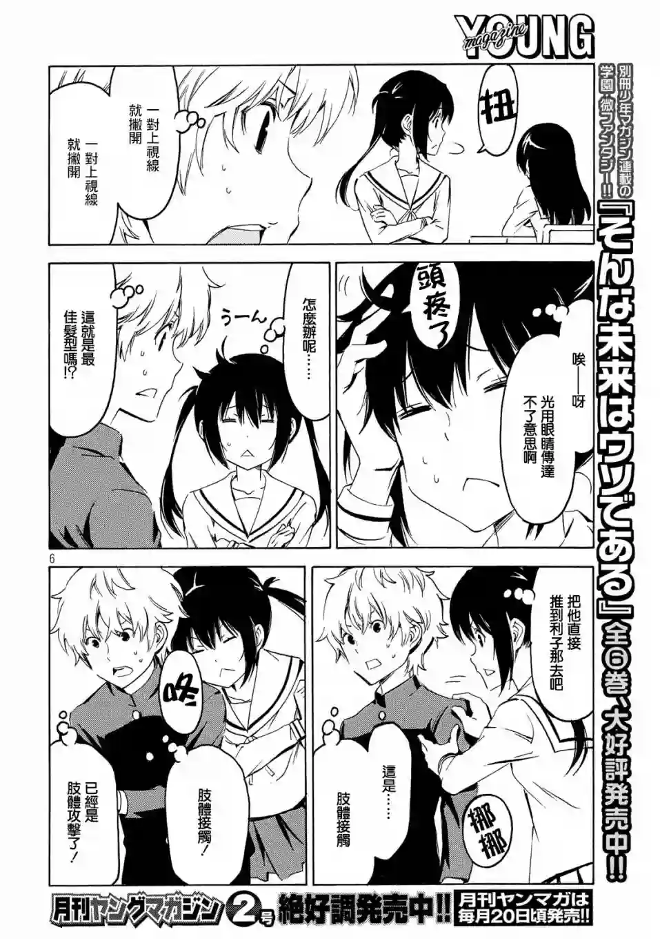 南家三姐妹第357话