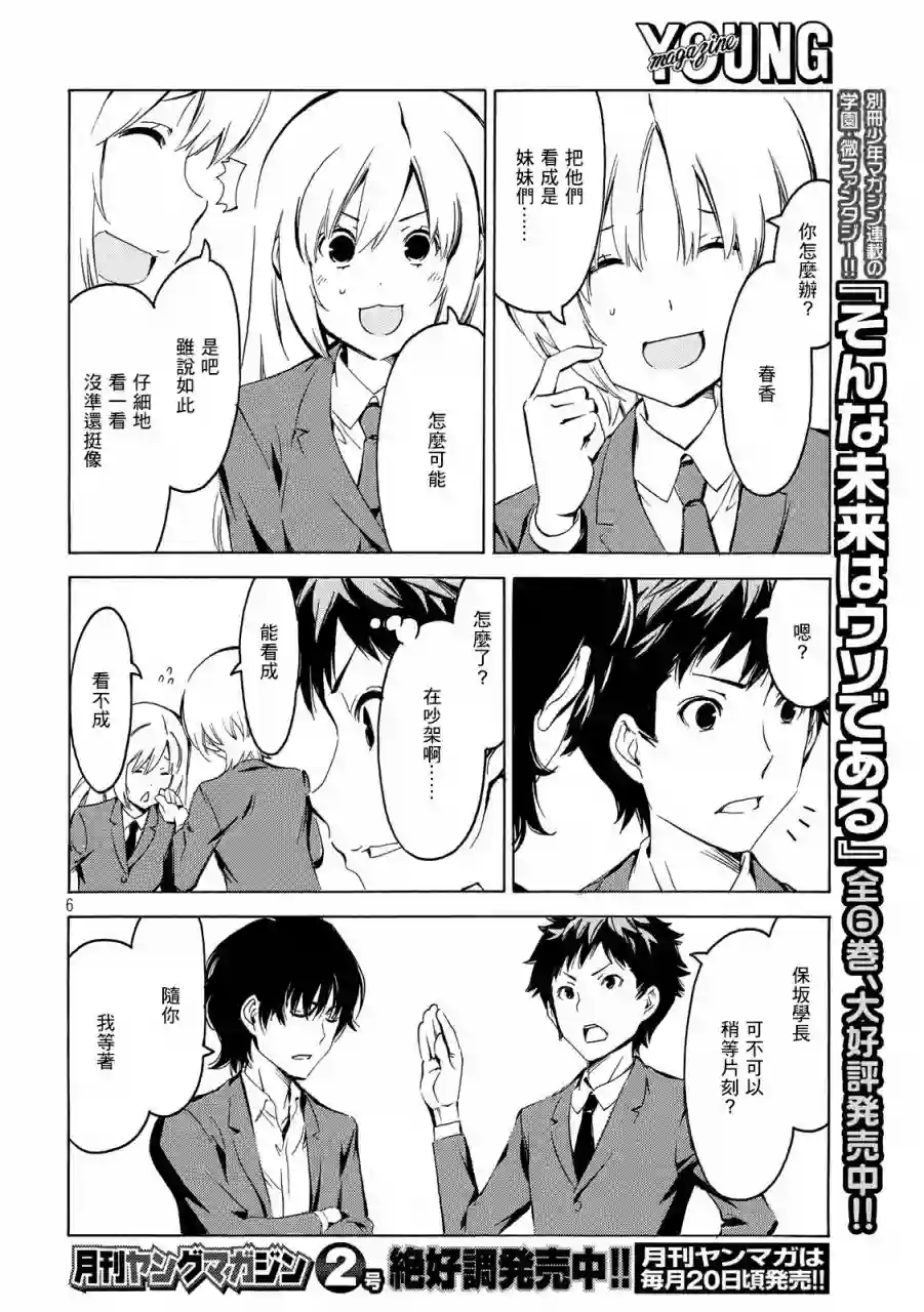 南家三姐妹第358话