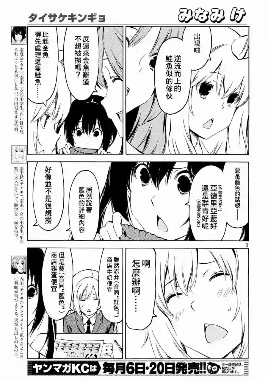 南家三姐妹第359话