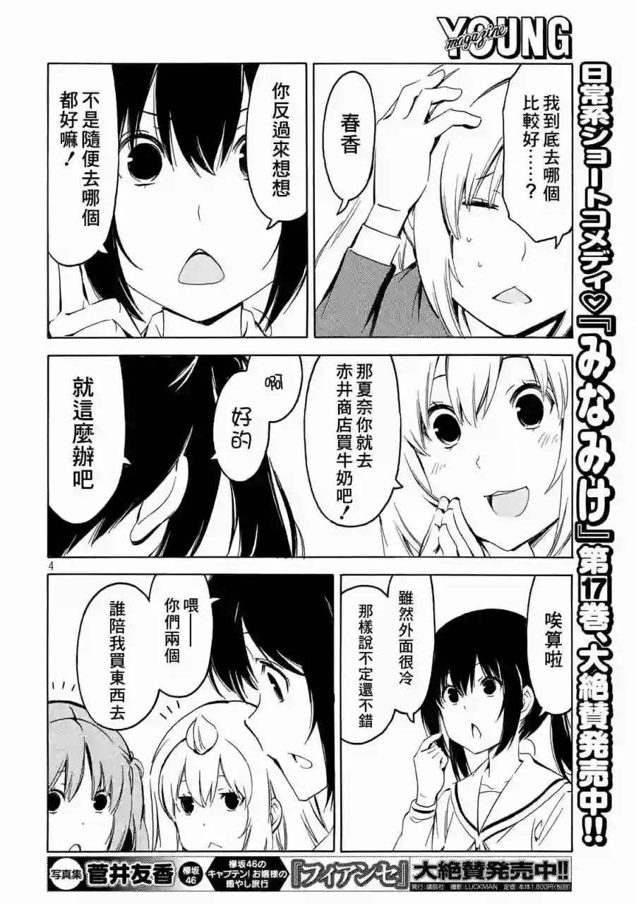 南家三姐妹第359话