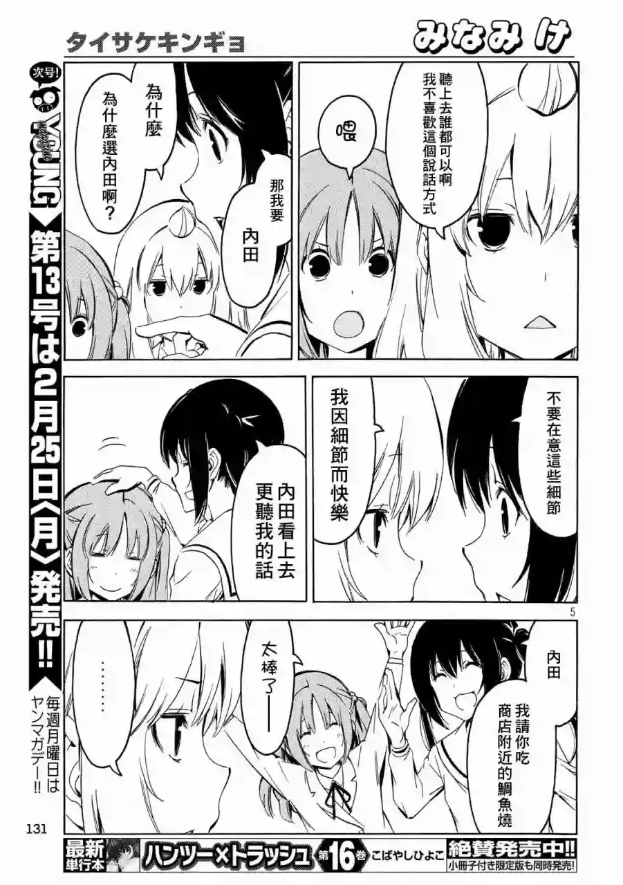 南家三姐妹第359话