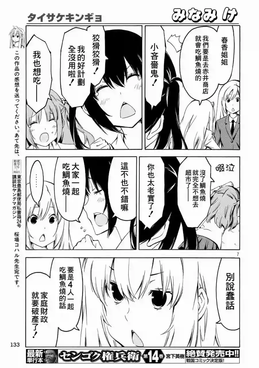 南家三姐妹第359话