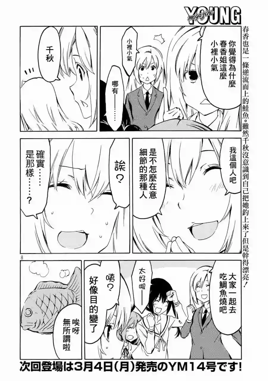 南家三姐妹第359话