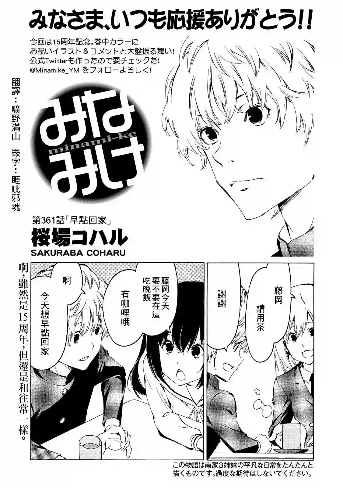 南家三姐妹第361话