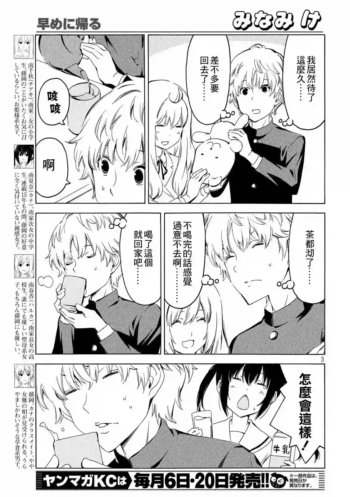 南家三姐妹第361话