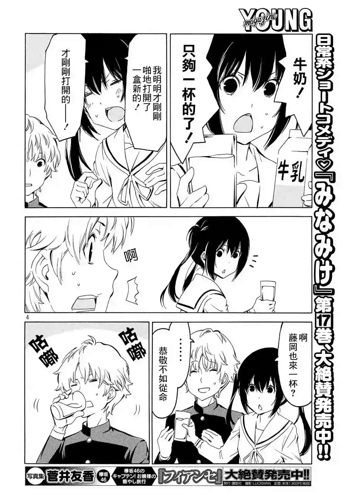 南家三姐妹第361话