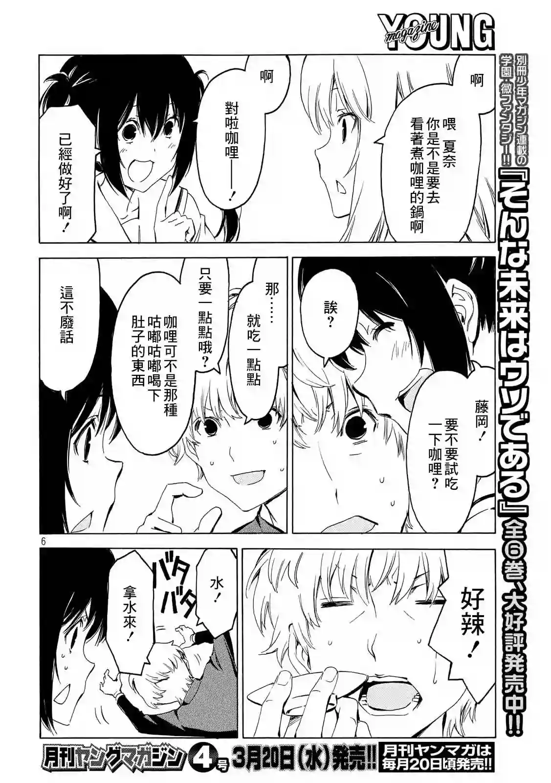 南家三姐妹第361话