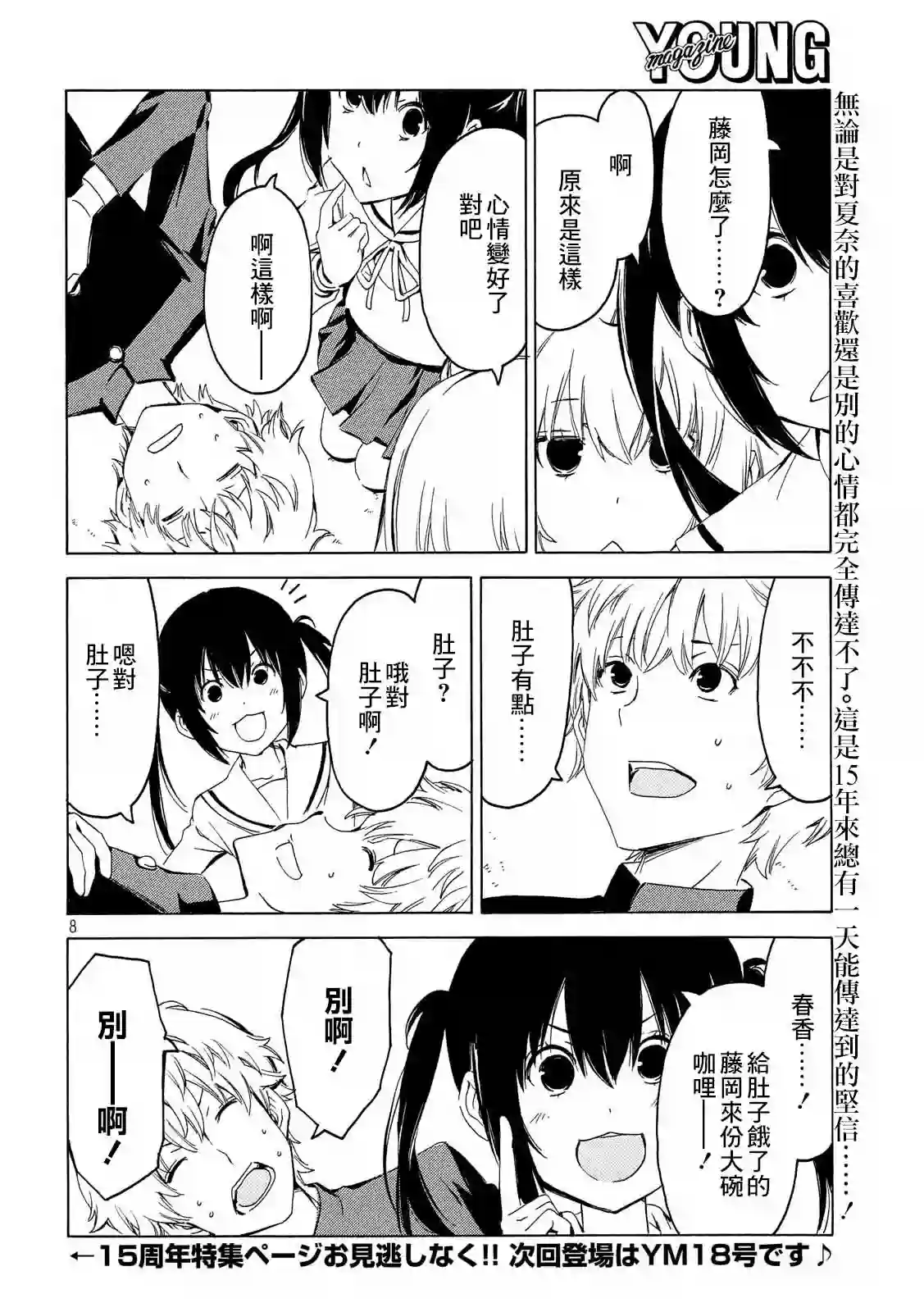 南家三姐妹第361话