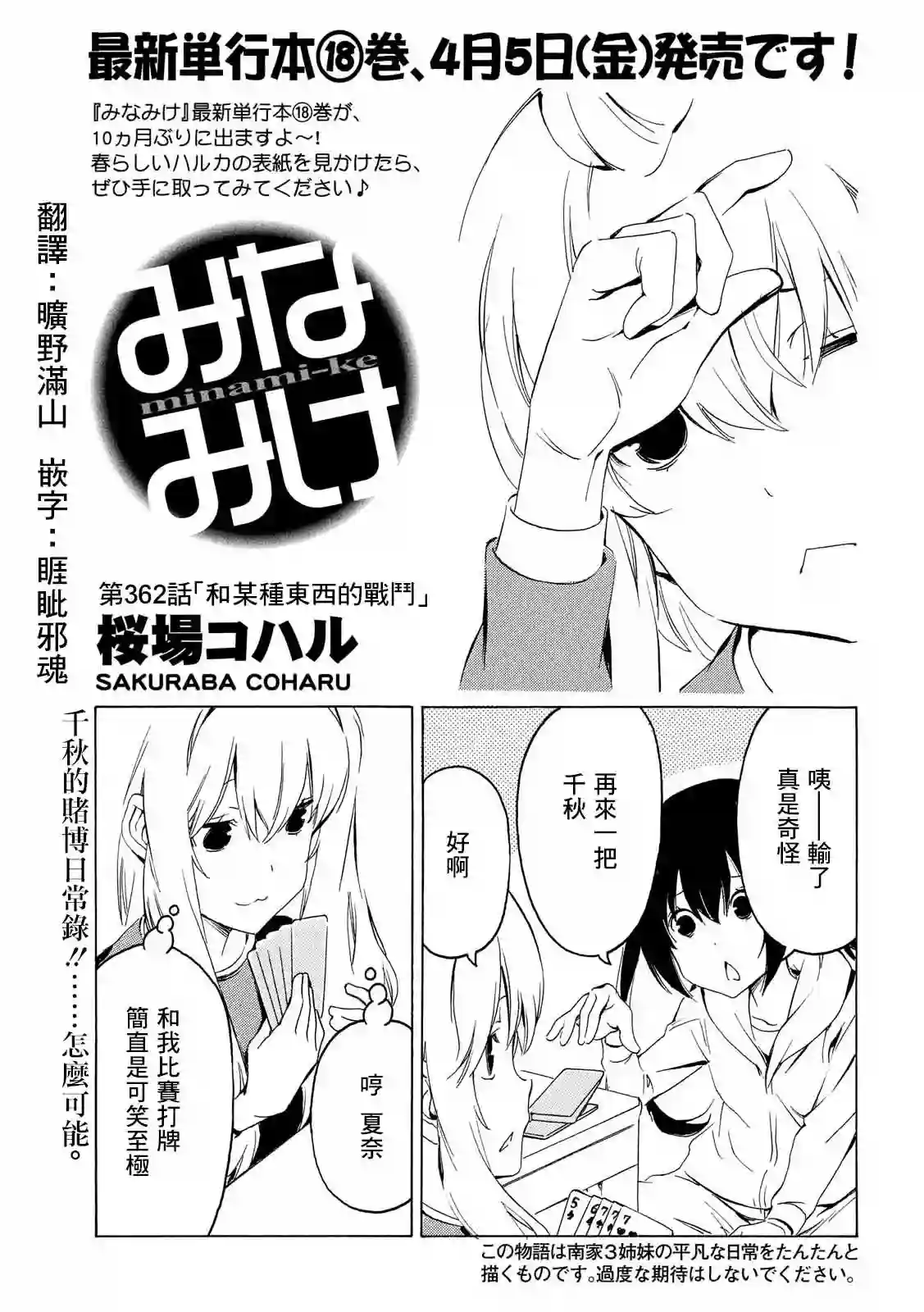 南家三姐妹第362话