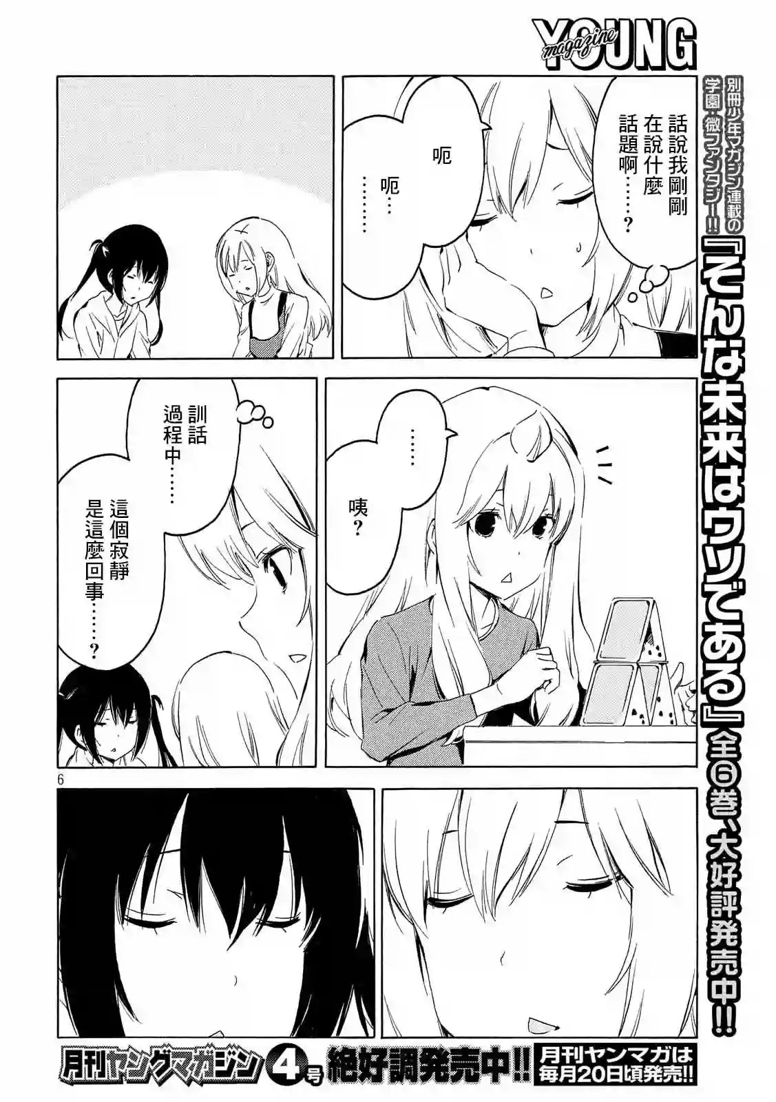 南家三姐妹第362话