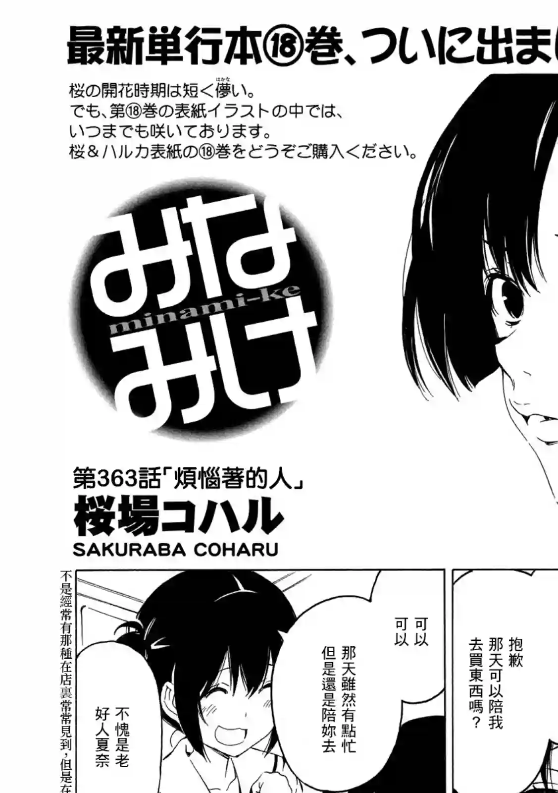 南家三姐妹第363话