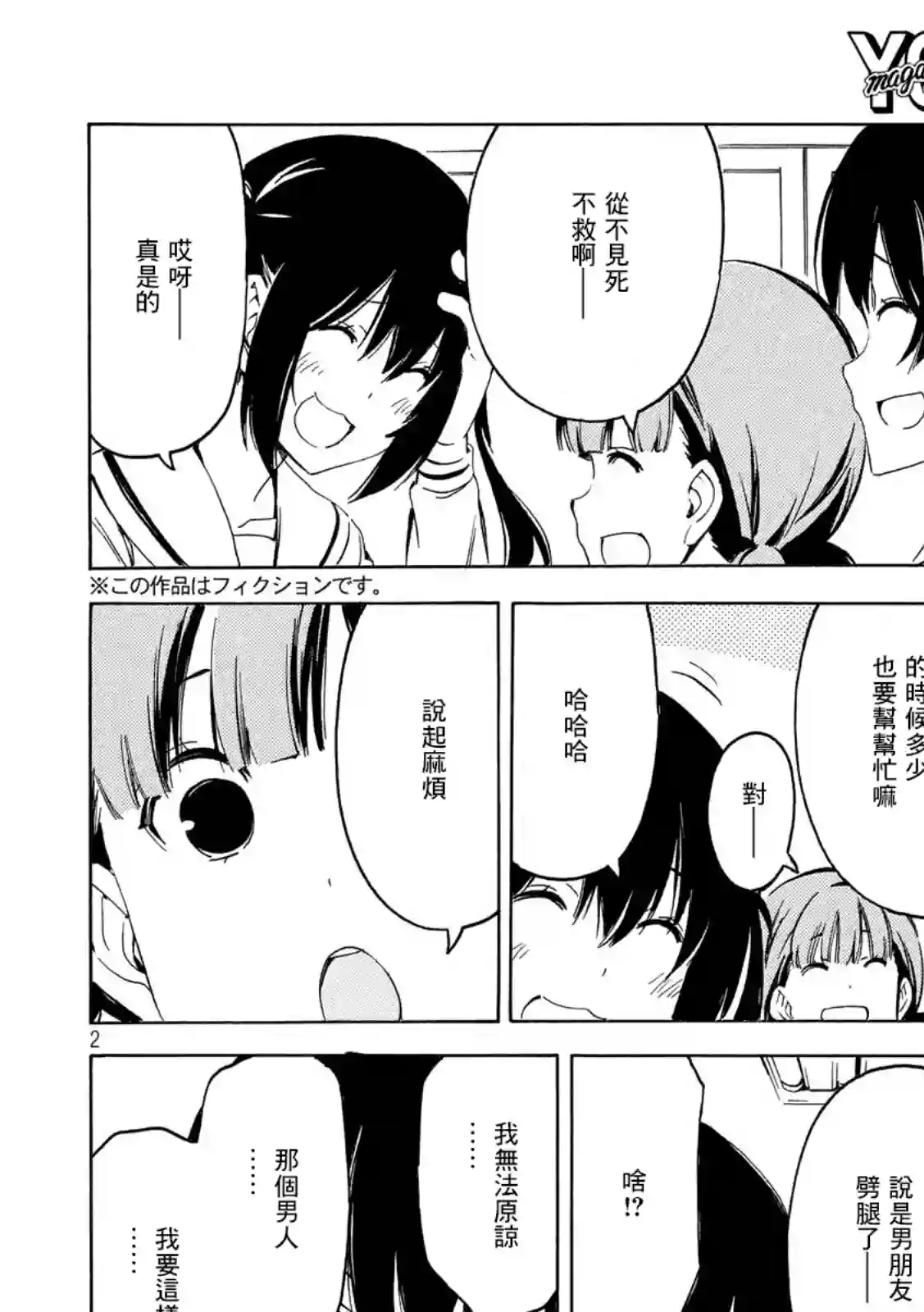 南家三姐妹第363话