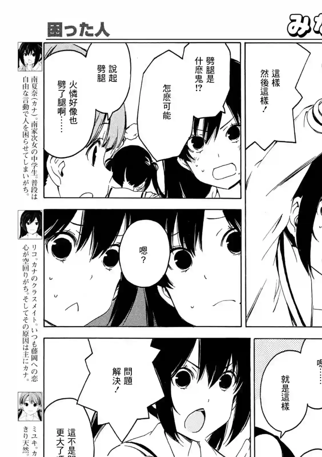 南家三姐妹第363话