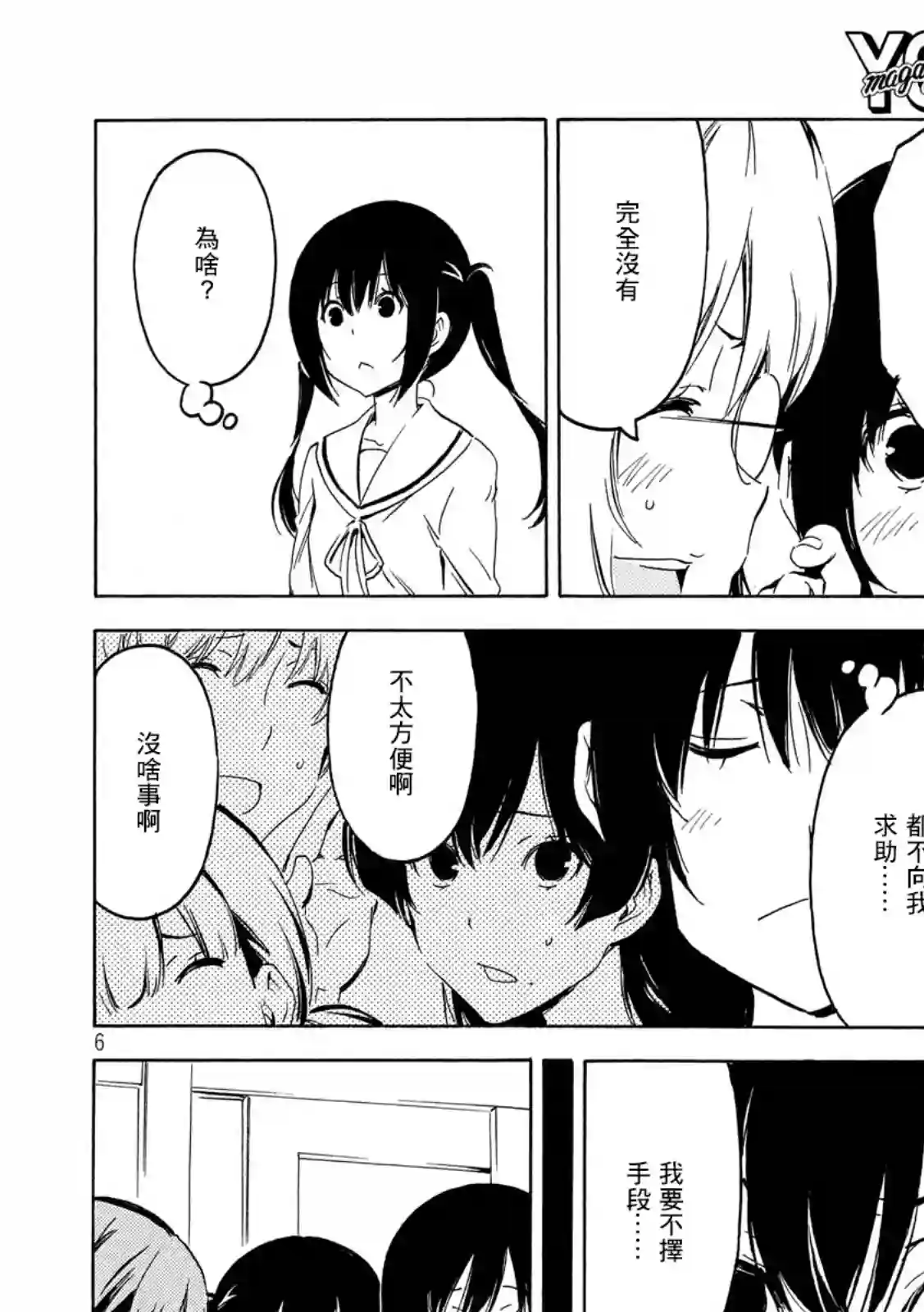 南家三姐妹第363话