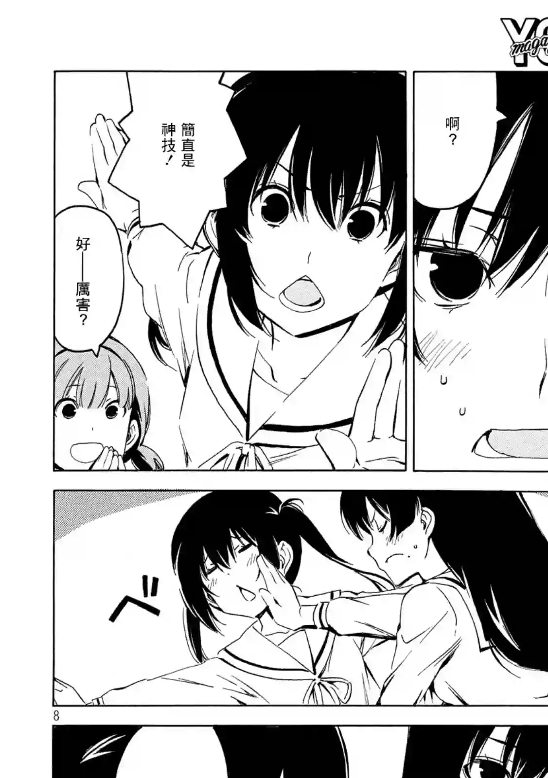 南家三姐妹第363话