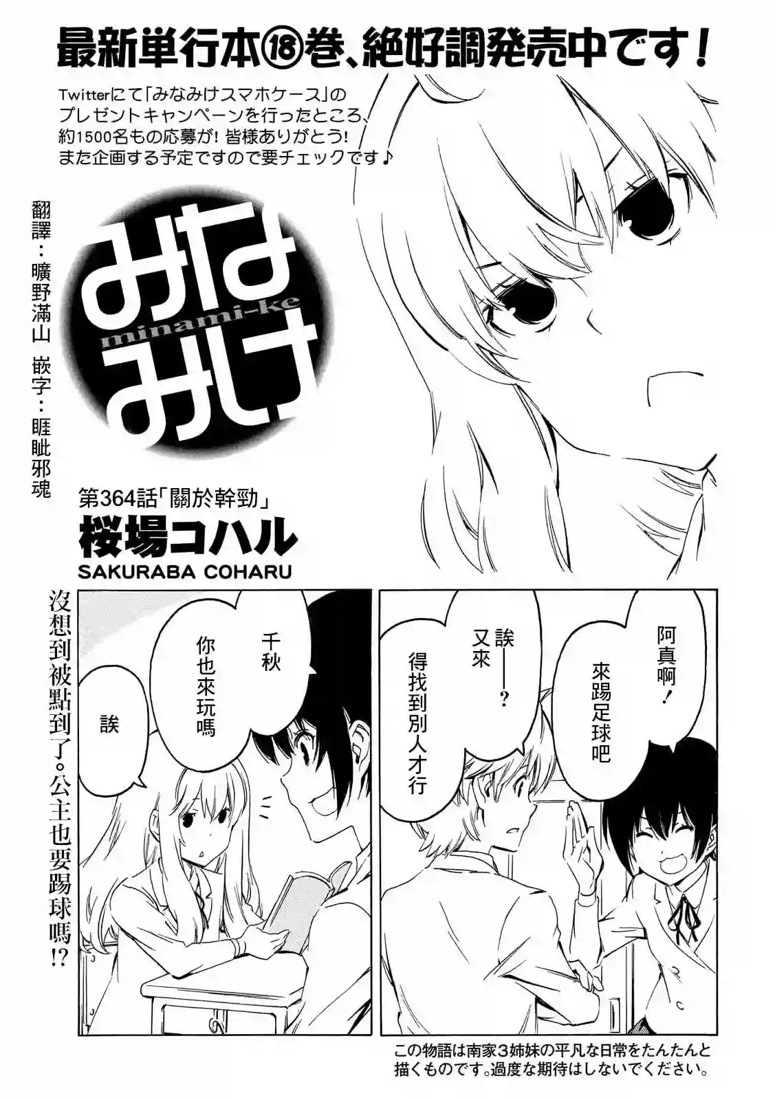 南家三姐妹第364话