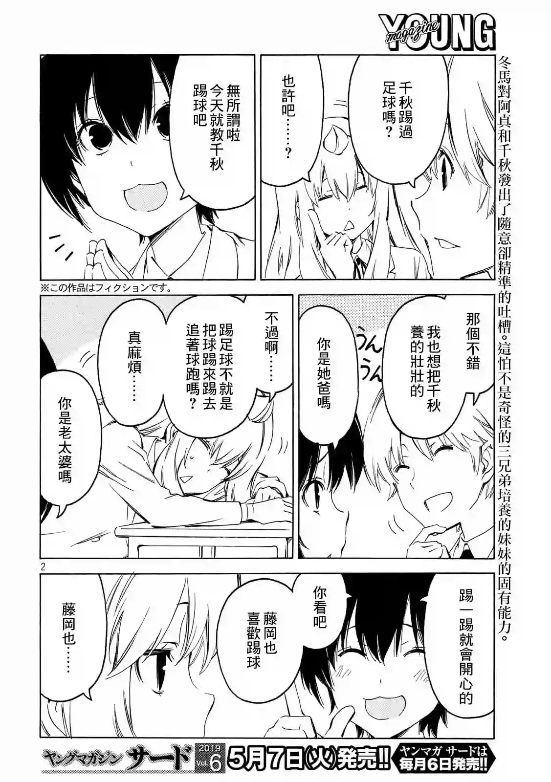 南家三姐妹第364话