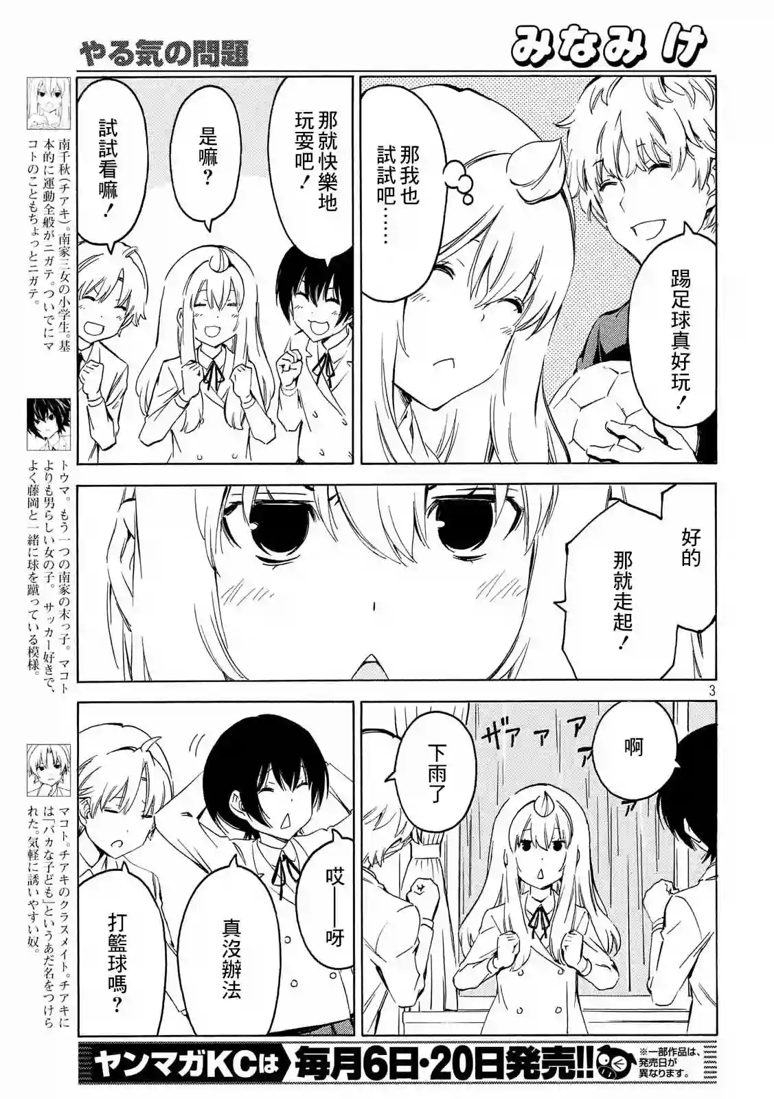 南家三姐妹第364话