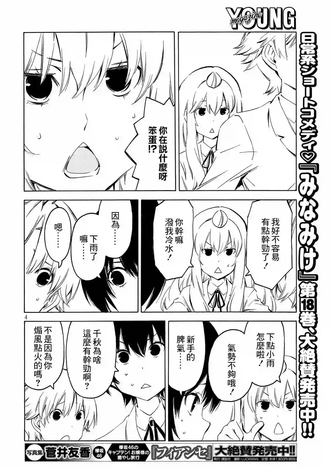 南家三姐妹第364话