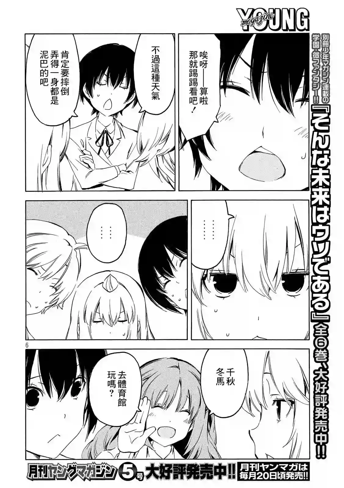 南家三姐妹第364话